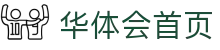 华体会首页 - 官方服务平台与赛事资讯 - hthsports